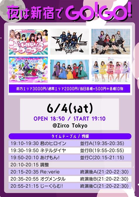 あげもん公式令和イチガチでHOTなアイドル on Twitter あげもんタイテ公開 夜は新宿でGOGO 6 4 土