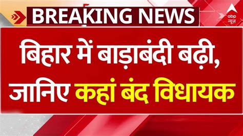 Bihar Floor Test फ्लोर टेस्ट से पहले बिहार में बाड़ाबंदी बढ़ी जानिए