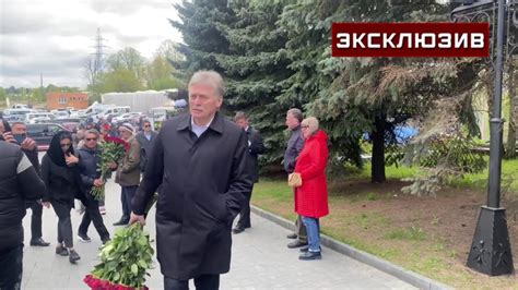 Песков с букетом красных роз приехал на похороны Юдашкина - ТРК Звезда ...