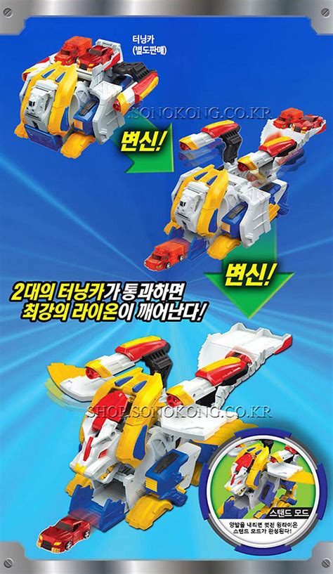 Turning Mecard W Wing Lion Winglion Great Transforming Robot Car Toy