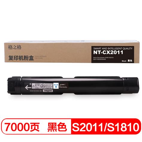 格之格CT202384复印机粉盒NT CX2011黑色适用施乐S1810 S2010 S2011 S2220 S2420系列