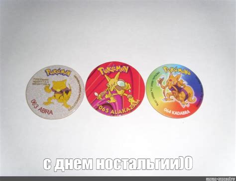 Создать мем "фишки, кепсы фишки, фишки покемон пластиковые" - Картинки ...