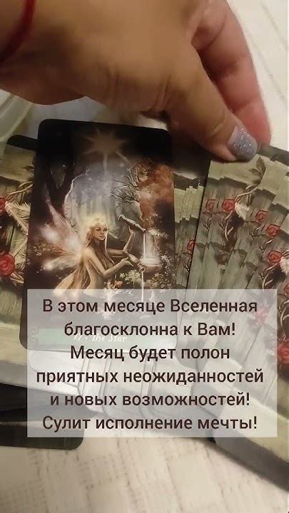 Расклад Таро "Что приготовил последний месяц лета? " #таро #таропрогноз ...