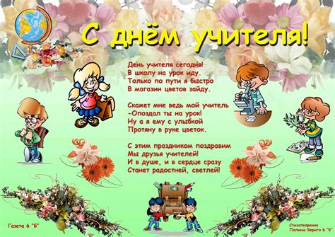 День Учителя - 30 Сентября 2009 - Классный сайт 4"Б" школы 1208