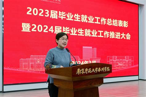 我校召开2023届毕业生就业工作总结表彰暨2024届毕业生就业工作推进大会 新闻网