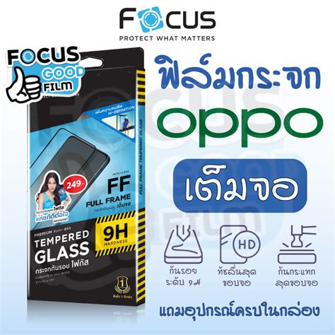 ฟิล์มกระจกใส เต็มจอ Focus ของ Oppo A33x A16 A17k A31 A33 A5 A53 A54