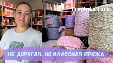 Не дорогая, но классная пряжа! - YouTube