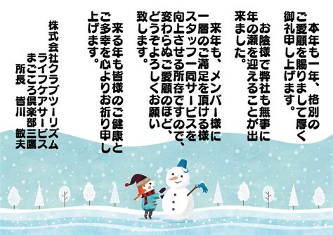 今年もお世話になりました。 クラブログ ～スタッフブログ～｜クラブツーリズム