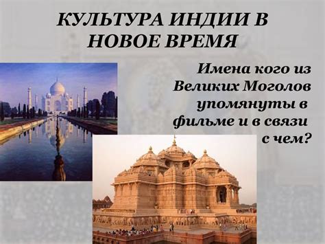 Империя Великих Моголов - online presentation