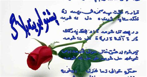 Pashto Poetry Gazzal Shayri Of Hamza Baba Shinwari In Pleasant Poetry