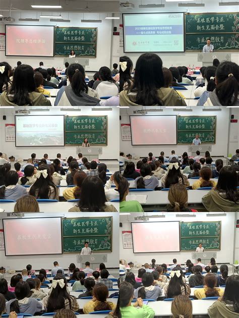 基础医学院举行2023级新生入学教育之基础医学专业新生见面会暨专业思想教育讲座 西南医科大学新闻网