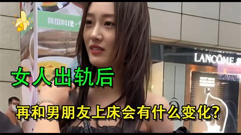 女人出軌後，再和男朋友上床會有什麼變化？聽聽她們是怎麼說的 Youtube