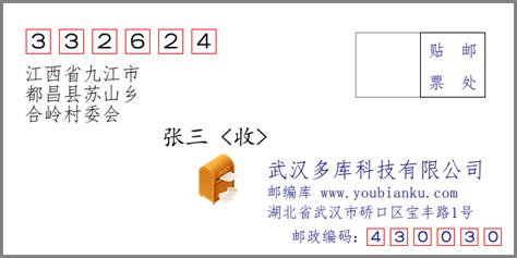 📮江西省九江市都昌县苏山乡合岭村委会 332624 中國 郵遞區號 🇨🇳新版邮编库 ️