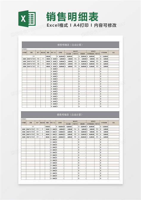 公司销售明细表excel模板下载销售图客巴巴