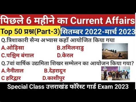 Last Six Month Current Affairs Ukpsc Exam