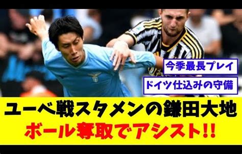 【速報】鎌田大地ユーベ戦スタメンでアシスト今季最長プレーも敗戦 【サッカー日本代表】森保ジャパン代表メンバーの動画まとめ