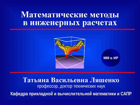 Математические методы в инженерных расчетах - online presentation