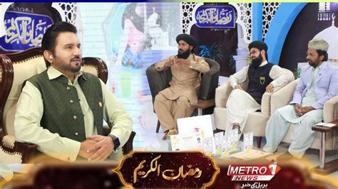 Ramzan Al Kareem Transmission With Dr Buland Iqbal Part