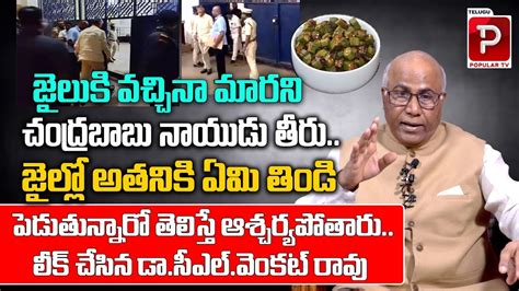 Dr Cl Venkat Rao Analysis On Chandrababu Position In Rajahmundry