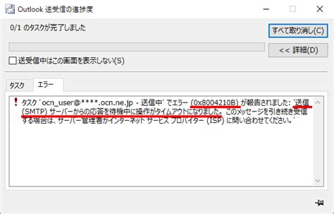 エラーメッセージが表示されない、エラー表示を見逃してしまった場合｜microsoft 365｜windows｜メールサービス 個人向け