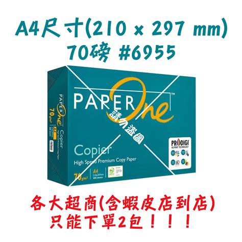 Paper One Copier多功能高效 多功能 A4紙 影印紙 A3 A4 A5 70p 80p 含稅歐美日本鋪 蝦皮購物