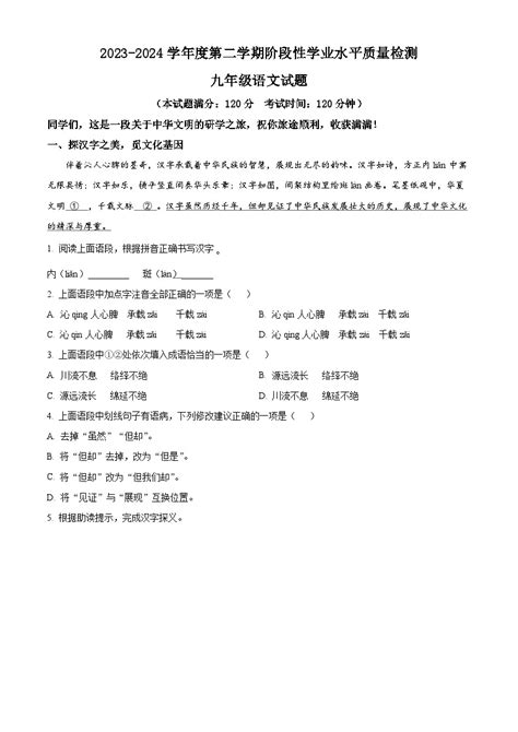 2024年山东省青岛市市南区中考一模语文试题（原卷版解析版） 教习网试卷下载