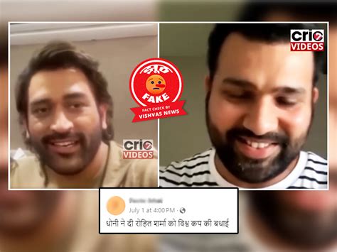 Fact Check Viral Video Purportedly Showing Rohit Sharma And Ms Dhoni