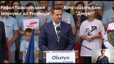 Рафал Тшасковський звернувся до українців (українські субтитри) - YouTube