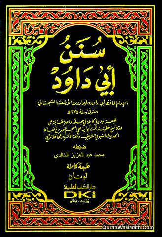 Sunan Abi Dawud Free Pdf Books, Free Download, Hadith, Sport Cars, Save, Quran, Holy Quran ...