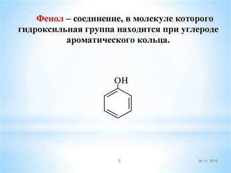 Фенолы. Классификация и номенклатура фенолов - презентация онлайн