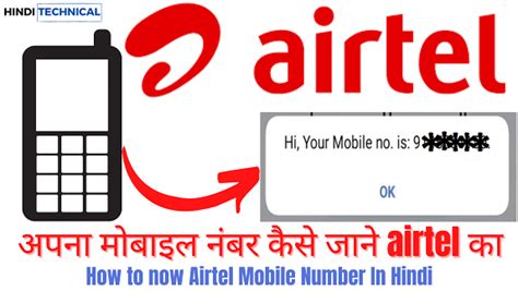 CODE Airtel Sim Ka Number Kaise Nikale Hindi Technical