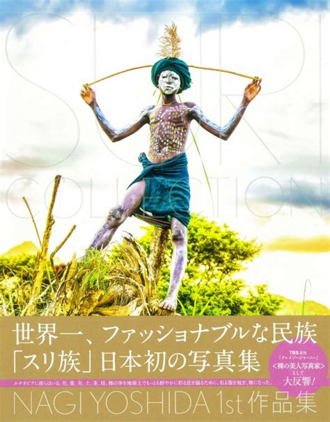 世界一、鮮やかに着飾る裸族「スリ族」を撮り下ろした写真集“suri Collection”が登場 ｜ ガジェット通信 Getnews