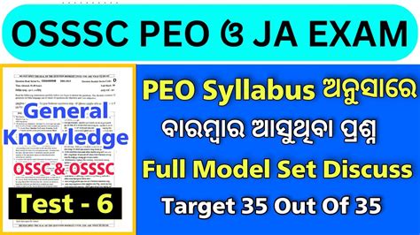 Osssc Peo Ja Selected Gk Question Mock Test Ossc Cgl Osssc