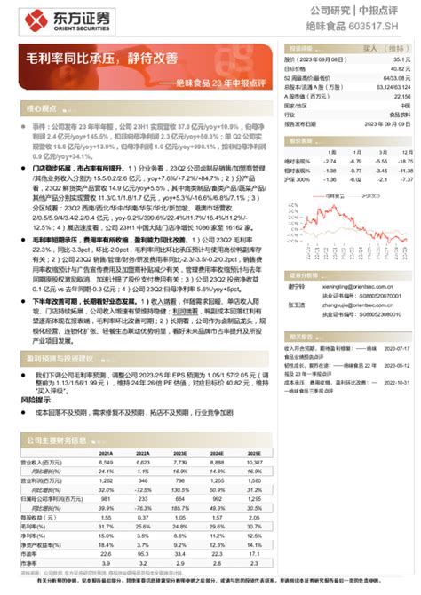 23年中报点评：毛利率同比承压，静待改善