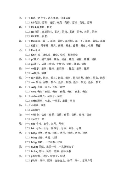 统编版三年级上册语文素材 多音字汇总 21世纪教育网