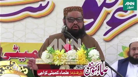 Molana Rab Nawaz Hanfi Ulama Convention علماء کنونشن Youtube