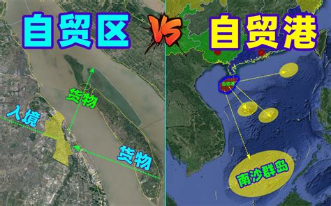 什么是自贸港？海南自贸港野心有多大？能否取代香港？哔哩哔哩bilibili