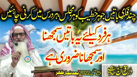 Molana Irshad Ul Haq Asri Sahib Topic Akhri Do Surton Ki Tashreeh New