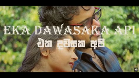 Eka Dawasaka Api Sandeep Jayalath And Kalpana Kavindi Lyrical Video Youtube