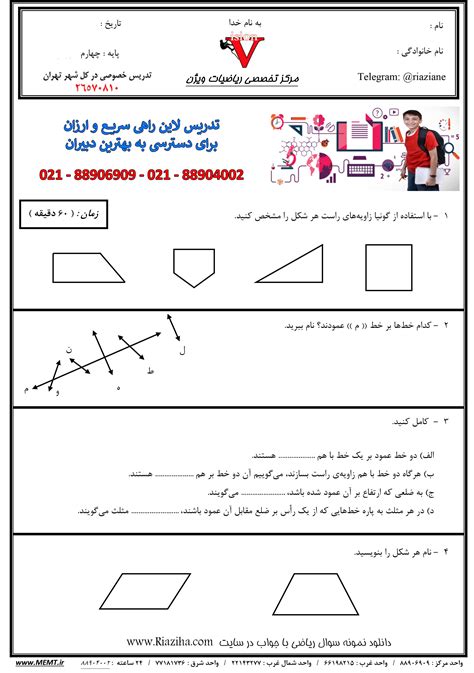 نمونه سوال ریاضی چهارم شکل های هندسی با جواب ریاضی ها تدریس خصوصی ریاضی