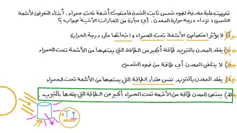 فيديو السؤال فهم العلاقة بين امتصاص الحرارة وانبعاثها وتغير درجة