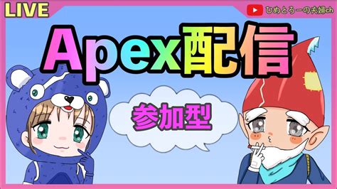 【apex】【参加型】人が集まり次第カスタムマッチします！！参加型 初見大歓迎 初見さん大歓迎 Apexlegends Apex