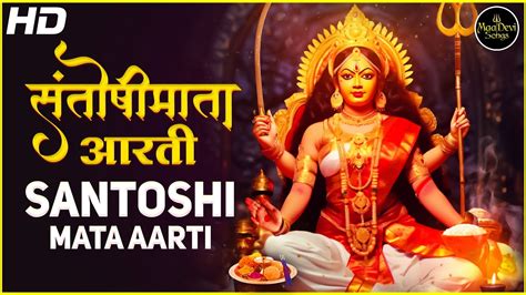 Santoshi Aarti Minakshi Majumdar Om Jai Santoshi Mata Maiya Jai