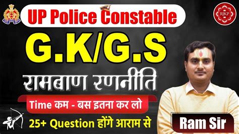 Up Police Gs Strategy Gs Up Police