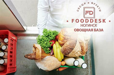 Овощная база Ногинск