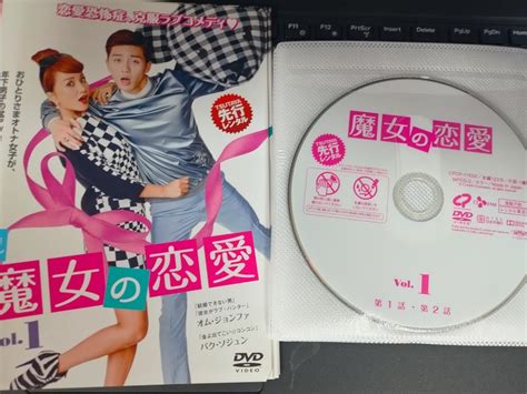 魔女の恋愛 Dvd 全9巻セット レンタル 韓国ドラマ パク ソジュン海外｜売買されたオークション情報、yahooの商品情報をアーカイブ