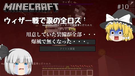 【マイクラ】マイクラ老人＃10「ウィザー・・・そういえば初めてだなという言い訳をする回」【マインクラフトゆっくり実況1181