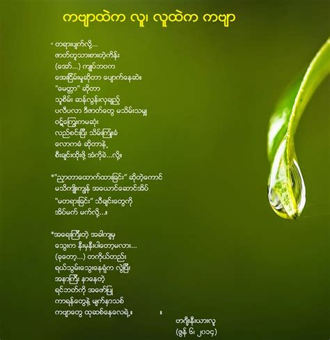 Virginia Lu: Myanmar Poem "A Man Is In Poem, A Poem Is In Man"