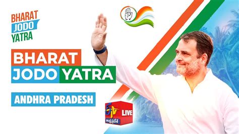 Rahul Gandhi Bharat Jodo Yatra రాహుల్ గాంధీ భారత్ జోడో యాత్ర Kurnool