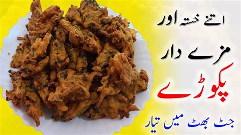 Aloo Ke Crispy Pakoray Banane Ka Tarika Patato Snacks For Tea Time